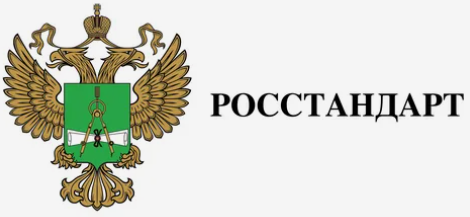 Федеральное агентство по техническому регулированию и метрологии (Росстандарт)